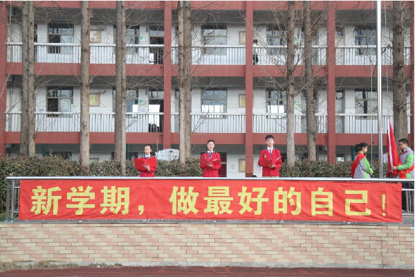 2021.2.22开学典礼