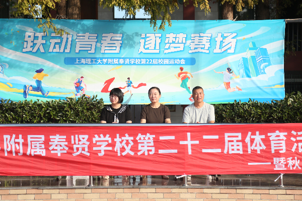 跃动青春 逐梦赛场